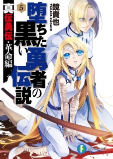 Imagen de Shin Denyuuden Kakumei-hen: Ochita Kuroi Yuusha no Densetsu