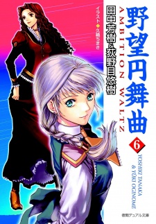 Imagen de Yabou Enbukyoku