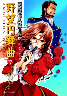 Imagen de Yabou Enbukyoku