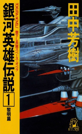Cover for Ginga Eiyuu Densetsu