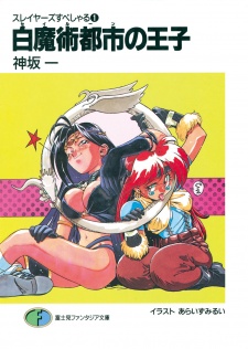 Capa de Slayers Special