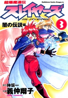 Imagen de Slayers: Super Explosive Demon Story