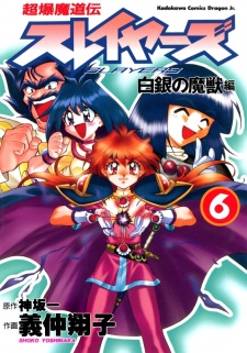 Imagen de Slayers: Super Explosive Demon Story
