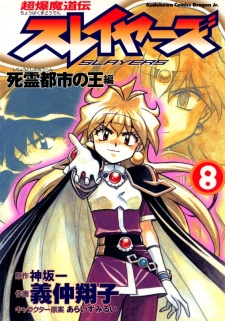 Imagen de Slayers: Super Explosive Demon Story