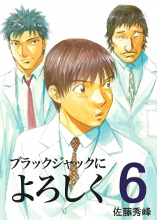 Imagen de Black Jack ni Yoroshiku