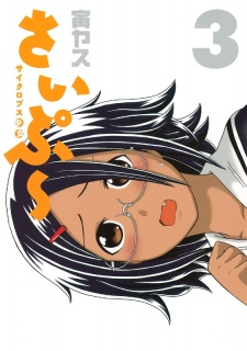 Imagen de Cyclops Shoujo Saipuu