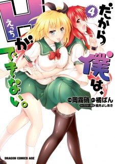 Imagen de Dakara Boku wa, H ga Dekinai.