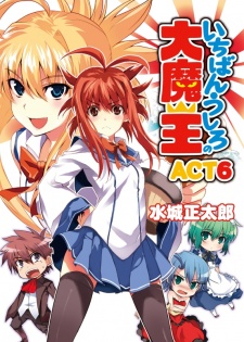 Imagen de Ichiban Ushiro no Daimaou