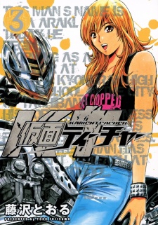 Imagen de Kamen Teacher