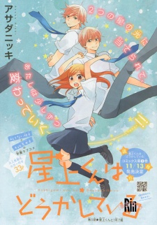 Imagen de Hoshigami-kun wa Douka shiteiru