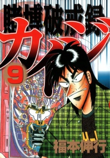 Imagen de Tobaku Hakairoku Kaiji