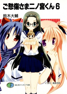 Imagen de Goshuushou-sama Ninomiya-kun