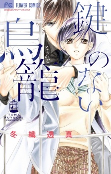 Imagen de Kagi no Nai Torikago