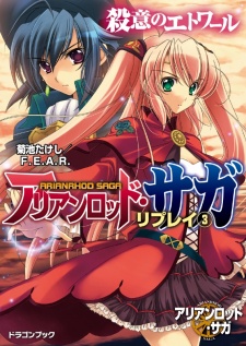 Imagen de Arianrhod Saga Replay