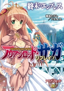 Imagen de Arianrhod Saga Replay