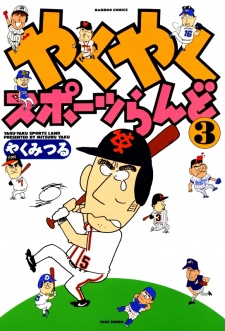 Imagen de Yaku Yaku Sports Land