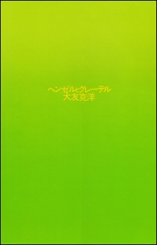 Imagen de Hansel and Gretel