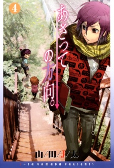 Imagen de Asatte no Houkou.