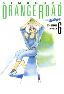 Imagen de Kimagure Orange☆Road