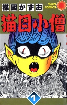 Imagen de Nekome Kozou