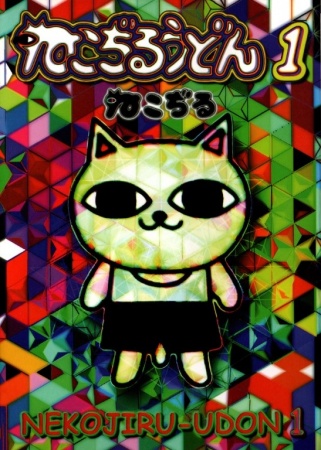 Cover for Nekojiru Udon