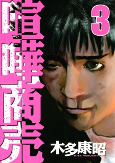 Imagen de Kenka Shoubai