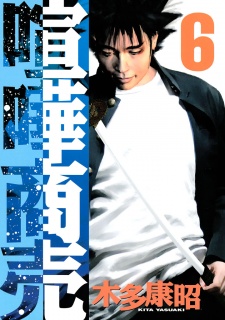 Imagen de Kenka Shoubai