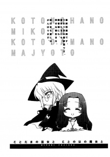 Imagen de Kotonoha no Miko to Kotodama no Mahou to