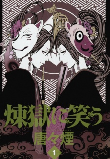 Imagen de Rengoku ni Warau