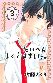 Imagen de Taihen Yoku Dekimashita.