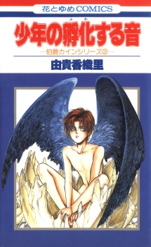 Imagen de Hakushaku Cain Series