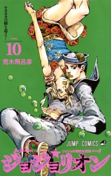 Imagen de JoJo no Kimyou na Bouken Part 8: JoJolion