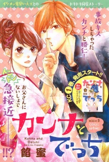 Imagen de Kanna to Decchi