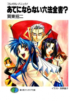 Imagen de Full Metal Panic! Tanpenshuu