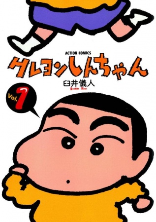Cover for Crayon Shin-chan