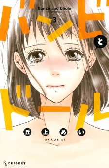 Imagen de Bambi to Dhole