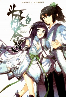 Imagen de Doupo Cangqiong