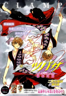 Imagen de Tsubasa: WoRLD CHRoNiCLE - Niraikanai-hen