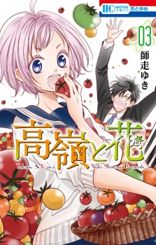 Imagen de Takane to Hana