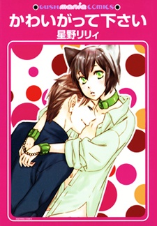 Cover for Kawaigatte Kudasai