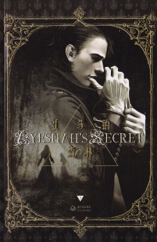 Imagen de Ayeshah's Secret