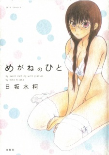 Imagen de Megane no Hito