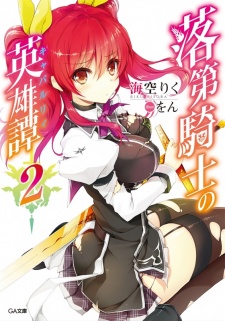 Imagen de Rakudai Kishi no Cavalry