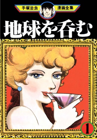 Cover for Chikyuu wo Nomu