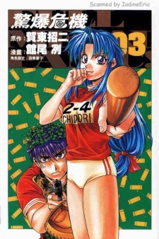 Imagen de Full Metal Panic!