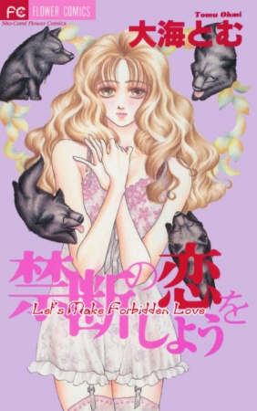 Cover for Kindan no Koi wo Shiyou