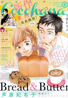 Imagen de Bread & Butter