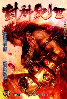 Imagen de Feng Shen Ji III