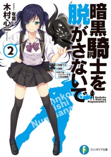 Imagen de Ankoku Kishi wo Nugasanaide