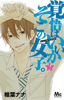 Imagen de Kakugo wa Ii ka Soko no Joshi.